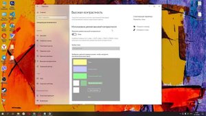 Что такое параметры высокой контрастности Windows 10
