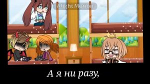 Я просто хочу быть нужным кому-то... || Gacha life