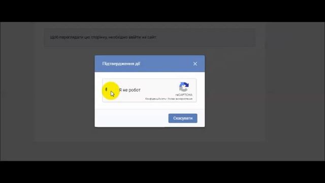 я не робот или как обойти капчу смотреть онлайн