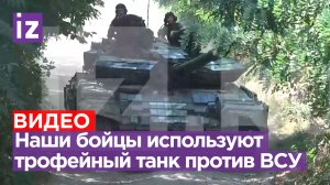 Танк Т-64 — трофейная техника на службе наших бойцов: уже месяцы его удары разят ВСУ / Известия