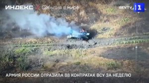 Армия России отразила 88 контратак ВСУ за неделю