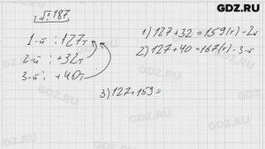 № 187- Математика 5 класс Виленкин