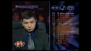 Кто Возьмет Миллион? (05.01.2002)