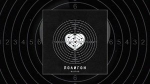 RIOT98 - Полигон (Официальная премьера трека)