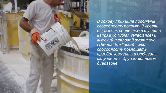 ТЕХНОЛОГИЯ ПРОХЛАДНЫХ КРЫШ ELASTOMERIC SYSTEMS|COOL ROOF