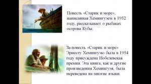 СТАРИК И МОРЕ — слушать краткое содержание повести Эрнеста Хэмингуэя