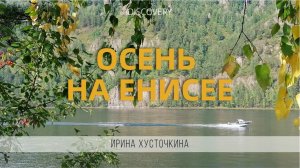 КРАСНОЯРСК-ДИВНОГОРСК / 2023