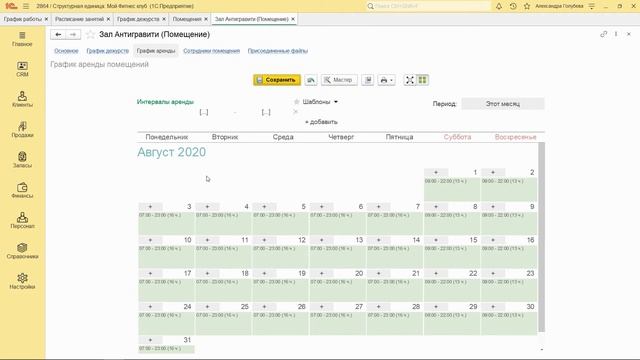 Планирование групповых занятий, аренды помещений, графика работы и дежурств в 1С:Фитнес клуб