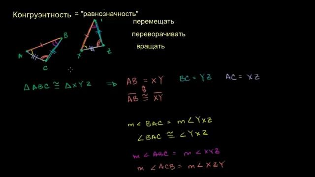 Конгруэнтность равенство треугольников