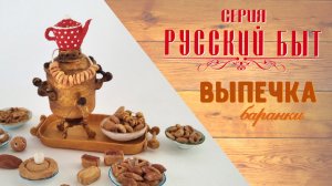 Мастер класс- Бараночки из ваты.mp4
