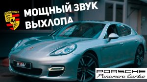 Porsche 4.8 Panamera turbo мощный выхлоп. Тюнинг.