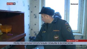 Надзорные органы проверили неблагополучные семьи