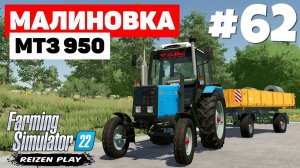 Farming Simulator 22: Малиновка - Картофан попер #62