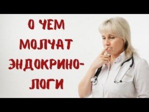 Прямой эфир. О чем молчат эндокринологи. Доктор Лисенкова