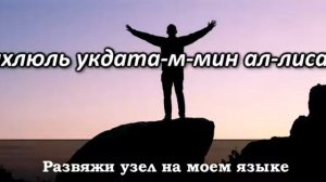 Сильное дуа для успеха и удачи