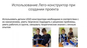 Видео-лекция «Организация проектной деятельности с использованием LEGO-конструктора»