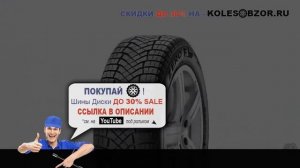 Зимние шины pirelli winter ice zero friction 255/45 r20 105h Отзывы Обзор