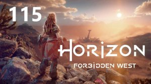 Horizon Forbidden West - Друг в темноте