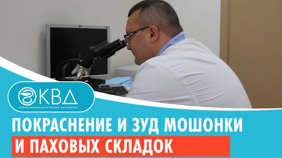 ? Покраснение и зуд мошонки и паховых складок. Клинический случай №642