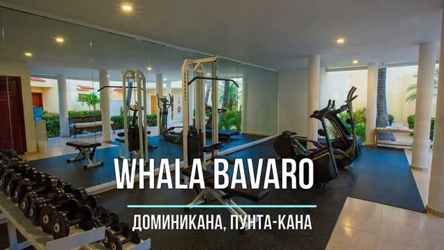 Отель Whala Bavaro — Доминикана, Пунта-Кана смотреть онлайн