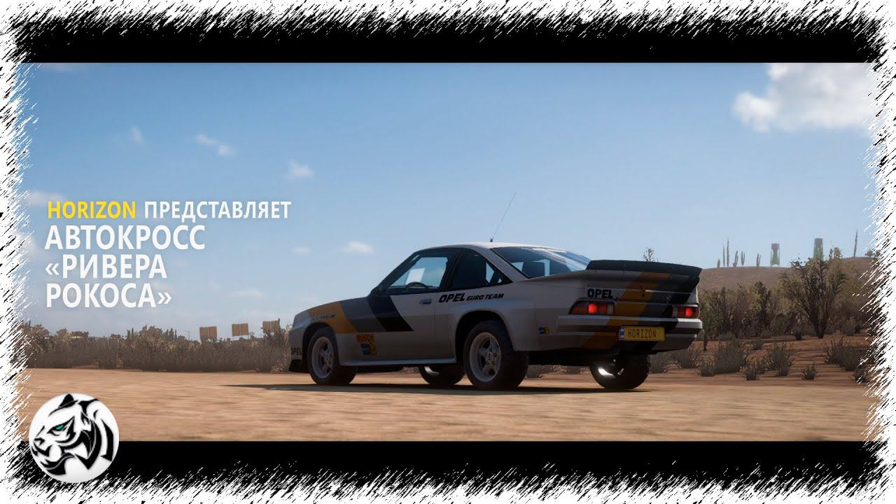 Forza Horizon 5. Автокросс "Ривера Рокоса"