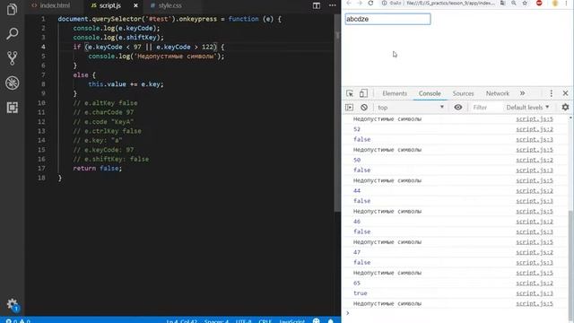 Практический JavaScript - События клавиатуры смотреть онлайн
