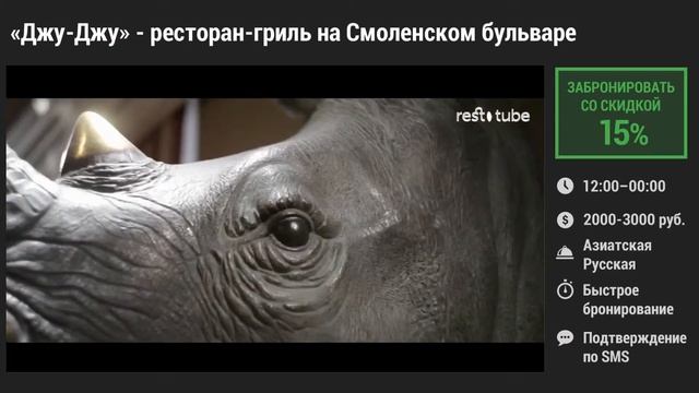 Ресторан Джу Джу со скидкой 15% | Заказать столик в ресторане Джу Джу смотреть онлайн