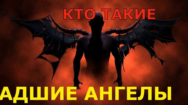 Падшие ангелы Основы православия Дорога к храму смотреть онлайн