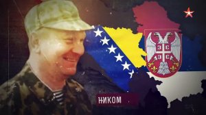 Секретные материалы. Приштина  Решающий бросок.