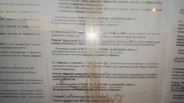 Публикация Протокола ОС ТСН СНТ Васильки №19 от 08.07.2021 смотреть онлайн