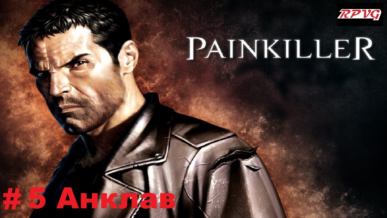 Прохождение Painkiller: Крещённый кровью - Серия 5: Анклав