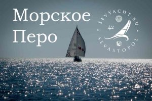 Ралли "Морское Перо" (2017/05/28)