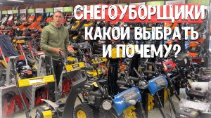 Выбираем снегоуборщик, что купить, пока они еще есть!!!