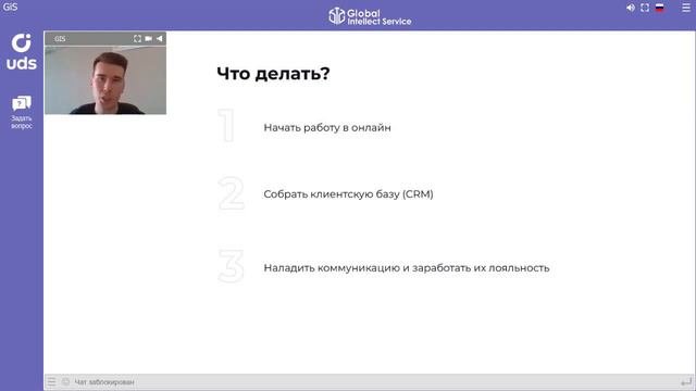UDS для бизнеса. — «Что делать в 2020 году, как пережить кризис с прибылью?»👤 Айрат Измайлов