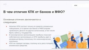 Как работает кредитный потребительский кооператив?