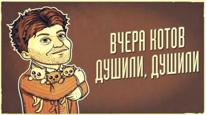 ХОВАНСКИЙ КИНУЛ КОТЕНКА ОБ СТЕНУ