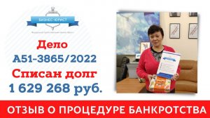 Списали 1 629 268 рублей!