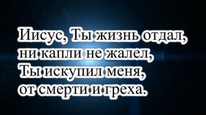 Твой крест минус