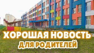 В новой школе в Амуре-2 откроют дополнительные начальные классы