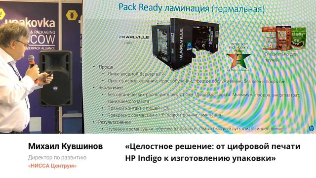 День цифровых инноваций в упаковке и этикетке 2020 - Михаил Кувшинов смотреть онлайн