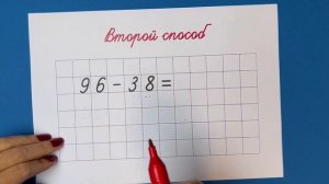 Как быстро вычитать в пределах 100? Два способа за три минуты! | Математика