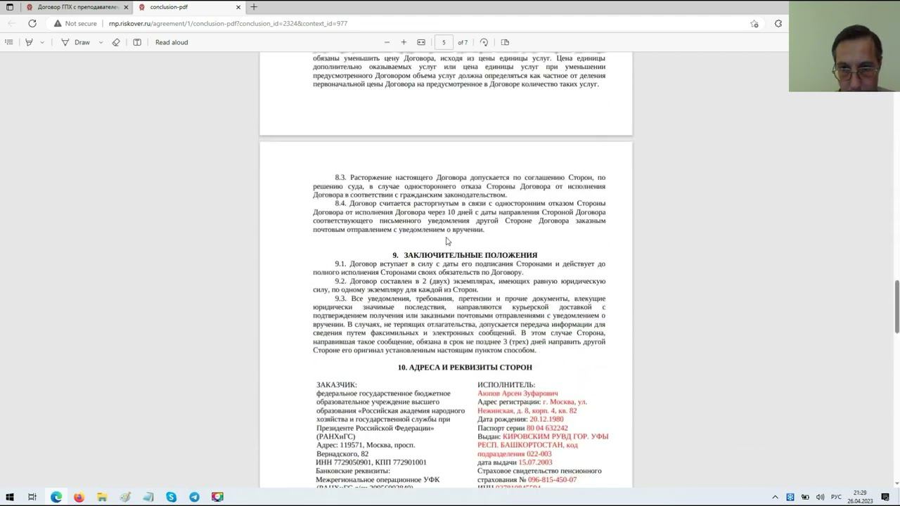 Автоматизация договорной работы РАНХИГС