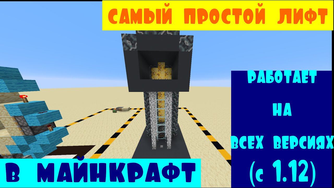 #3 Самый простой лифт в майнкрафт | Механизмы Часть 3 Как построить самый простой лифт в майнкрафт? смотреть онлайн
