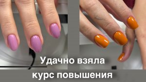 Курс по маникюру. Маникюрный влог