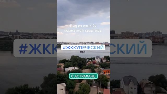 Видовая 2х комнатная квартира в ЖК Купеческий