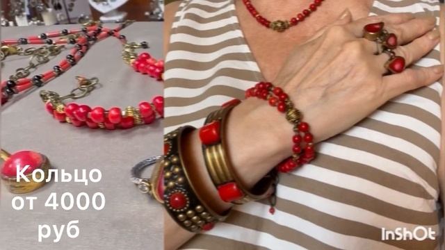 Украшения с кораллами. Купить онлайн. 8 915 560 22 88. От 02.10.23
