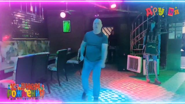 С ДНЁМ РОЖДЕНИЯ, ЕВГЕНИЙ! ? ДРУЗЬЯ ГРИН БАРА! КЛИП! ПЕСНЯ! ПОЗДРАВЛЯЕМ! ? ЗДОРОВЬЯ, ЛЮБВИ И УДАЧИ!