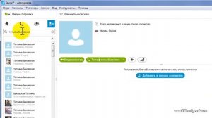 Как в Skype искать людей