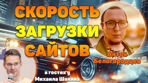 Аудит скорости загрузки ваших сайтов - часть 5