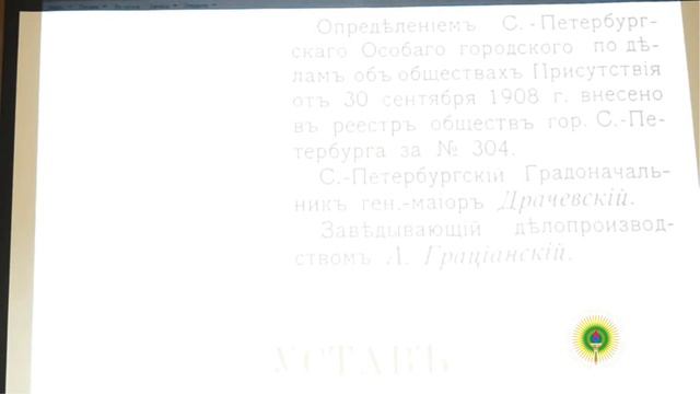ТЕОСОФИЧЕСКОЕ ОБЩЕСТВО В РОССИИ: СТАНОВЛЕНИЕ, ЭТАПЫ РАЗВИТИЯ,ОСНОВНЫЕ ЗАДАЧИ И БУДУЩЕЕ.